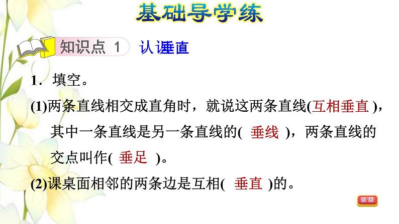 四年级数学上册第4单元保护天鹅__三位数乘两位数第3课时垂线的认识并画出垂线青岛版六三制课件PPT03