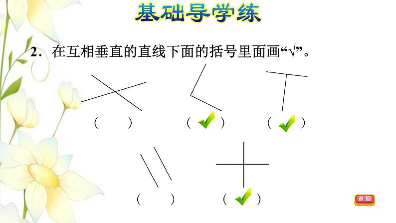 四年级数学上册第4单元保护天鹅__三位数乘两位数第3课时垂线的认识并画出垂线青岛版六三制课件PPT04