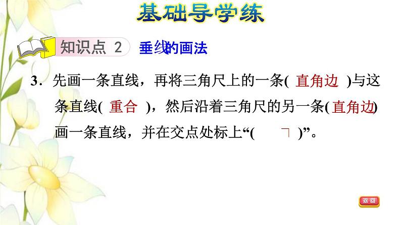 四年级数学上册第4单元保护天鹅__三位数乘两位数第3课时垂线的认识并画出垂线青岛版六三制课件PPT05