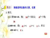 四年级数学上册第5单元收获的季节__除数是两位数的除法综合练习课件青岛版六三制