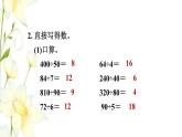 四年级数学上册第5单元收获的季节__除数是两位数的除法综合练习课件青岛版六三制
