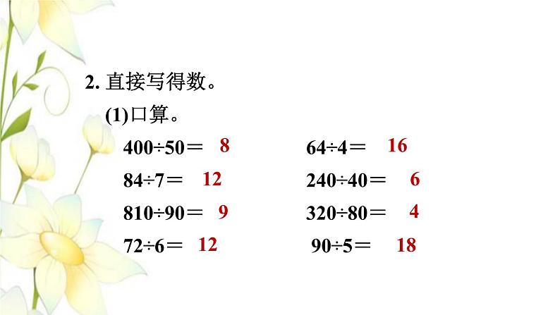 四年级数学上册第5单元收获的季节__除数是两位数的除法综合练习课件青岛版六三制04