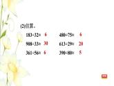 四年级数学上册第5单元收获的季节__除数是两位数的除法综合练习课件青岛版六三制