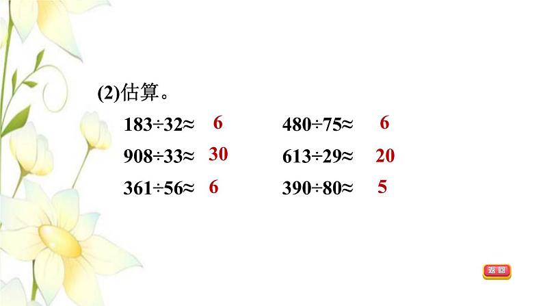 四年级数学上册第5单元收获的季节__除数是两位数的除法综合练习课件青岛版六三制05