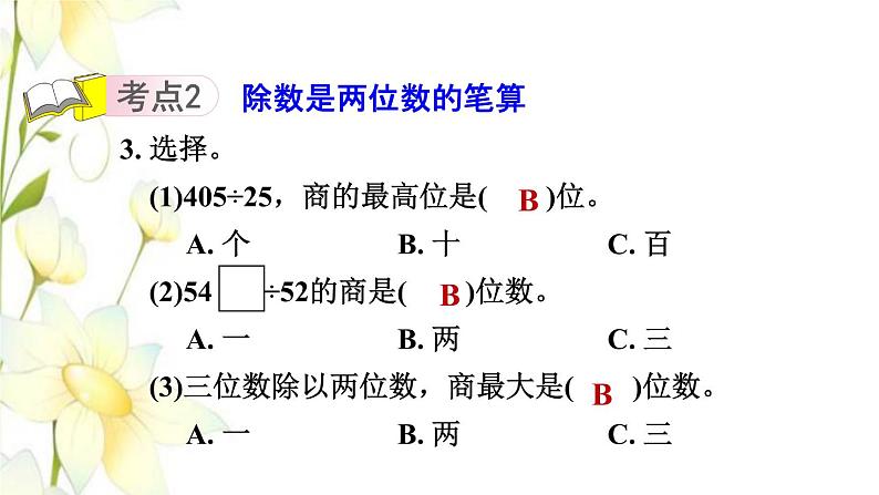 四年级数学上册第5单元收获的季节__除数是两位数的除法综合练习课件青岛版六三制06