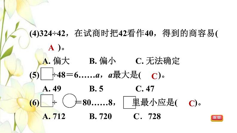 四年级数学上册第5单元收获的季节__除数是两位数的除法综合练习课件青岛版六三制07