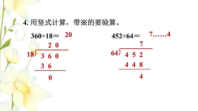 四年级数学上册第5单元收获的季节__除数是两位数的除法综合练习课件青岛版六三制08