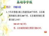 四年级数学上册第6单元快捷的物流运输__解决问题整理与练习课件青岛版六三制