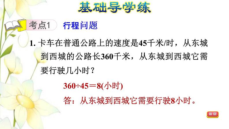 四年级数学上册第6单元快捷的物流运输__解决问题整理与练习课件青岛版六三制第3页