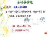 四年级数学上册第6单元快捷的物流运输__解决问题整理与练习课件青岛版六三制