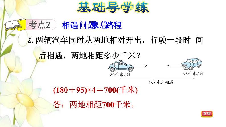 四年级数学上册第6单元快捷的物流运输__解决问题整理与练习课件青岛版六三制第4页