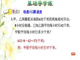 四年级数学上册第6单元快捷的物流运输__解决问题整理与练习课件青岛版六三制