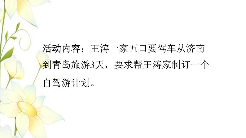 四年级数学上册第7单元小小志愿者__混合运算全家自驾游课件青岛版六三制03