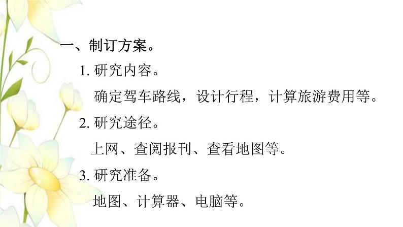 四年级数学上册第7单元小小志愿者__混合运算全家自驾游课件青岛版六三制04