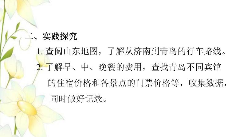 四年级数学上册第7单元小小志愿者__混合运算全家自驾游课件青岛版六三制05