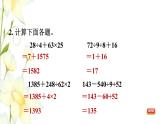 四年级数学上册第7单元小小志愿者__混合运算整理与复习课件青岛版六三制