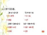 四年级数学上册第7单元小小志愿者__混合运算整理与复习课件青岛版六三制