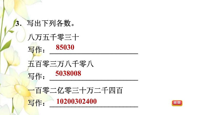 四年级数学上册第1单元大数知多少__万以上数的认识整理与练习课件青岛版六三制07