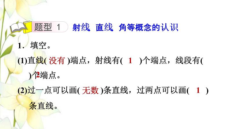 四年级数学上册第2单元繁忙的工地__线和角整理与练习课件青岛版六三制03