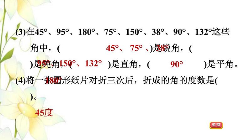 四年级数学上册第2单元繁忙的工地__线和角整理与练习课件青岛版六三制04