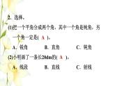 四年级数学上册第2单元繁忙的工地__线和角整理与练习课件青岛版六三制