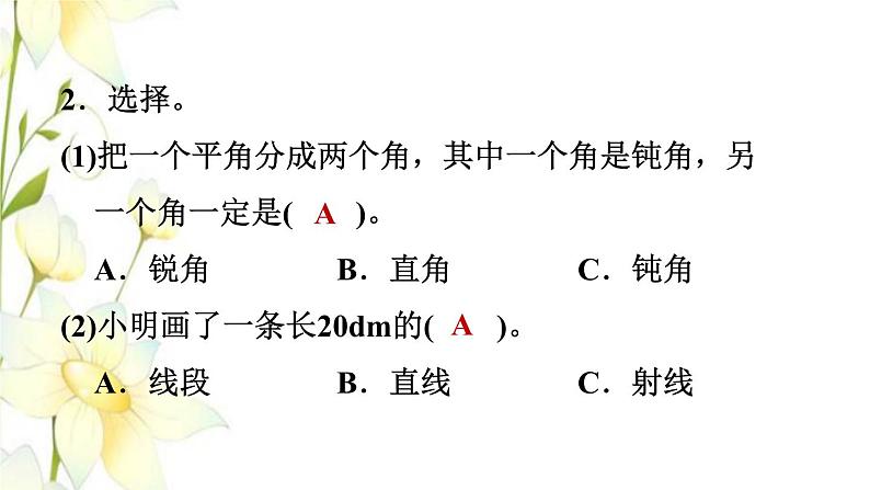 四年级数学上册第2单元繁忙的工地__线和角整理与练习课件青岛版六三制05