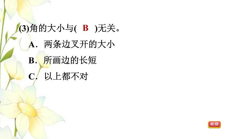 四年级数学上册第2单元繁忙的工地__线和角整理与练习课件青岛版六三制06