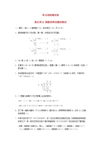 数学五 收获的季节——除数是两位数的除法精练