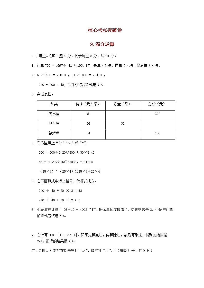 四年级数学上册第7单元小小志愿者__混合运算习题青岛版六三制01