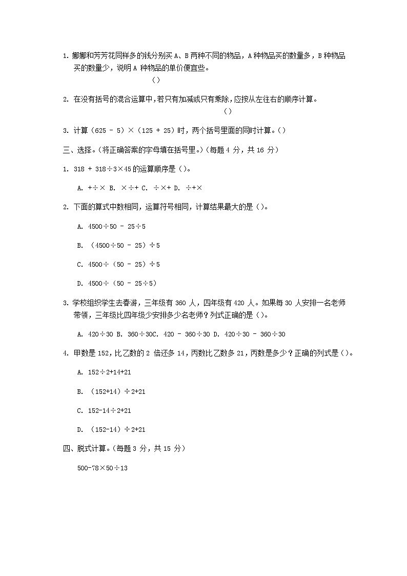 四年级数学上册第7单元小小志愿者__混合运算习题青岛版六三制02