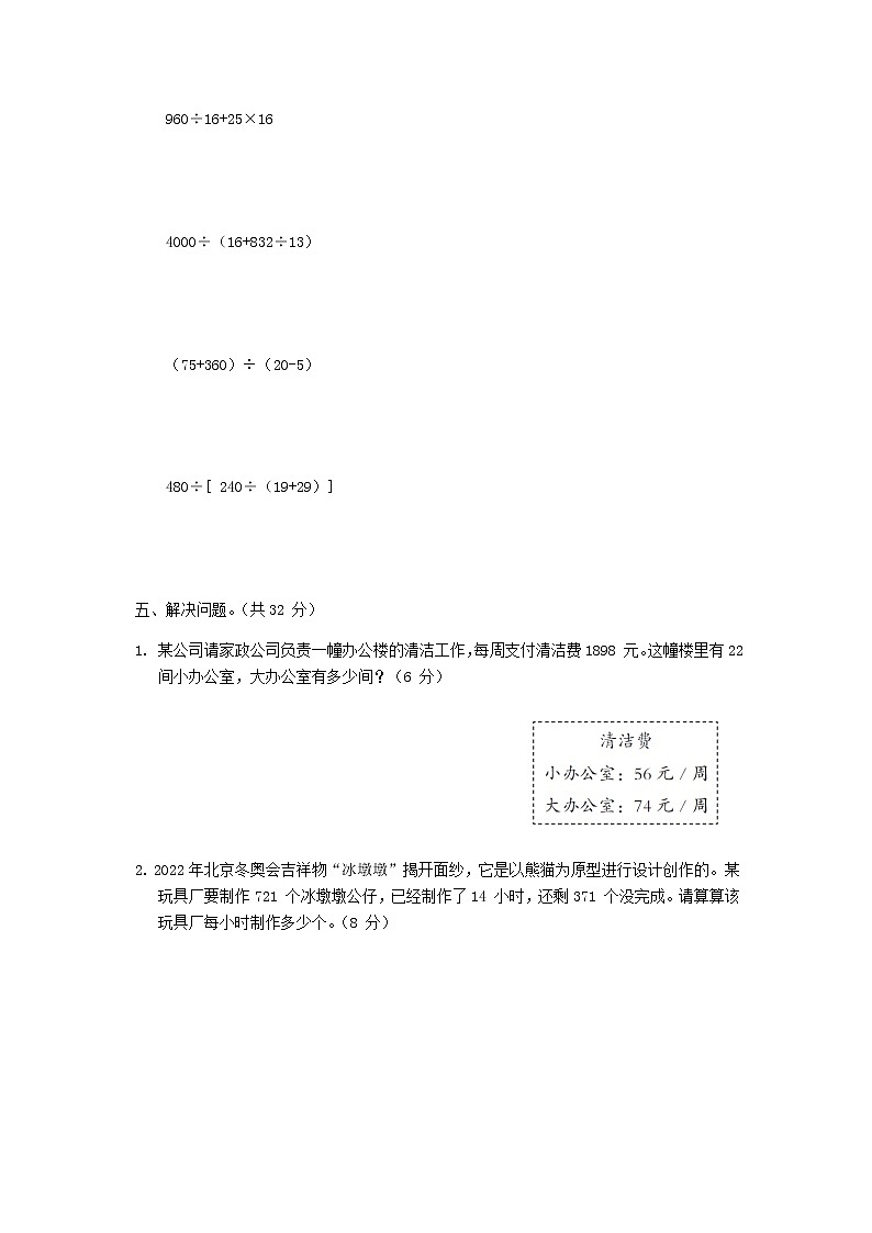 四年级数学上册第7单元小小志愿者__混合运算习题青岛版六三制03