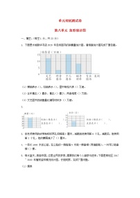 数学四年级上册八 新校服——条形统计图练习