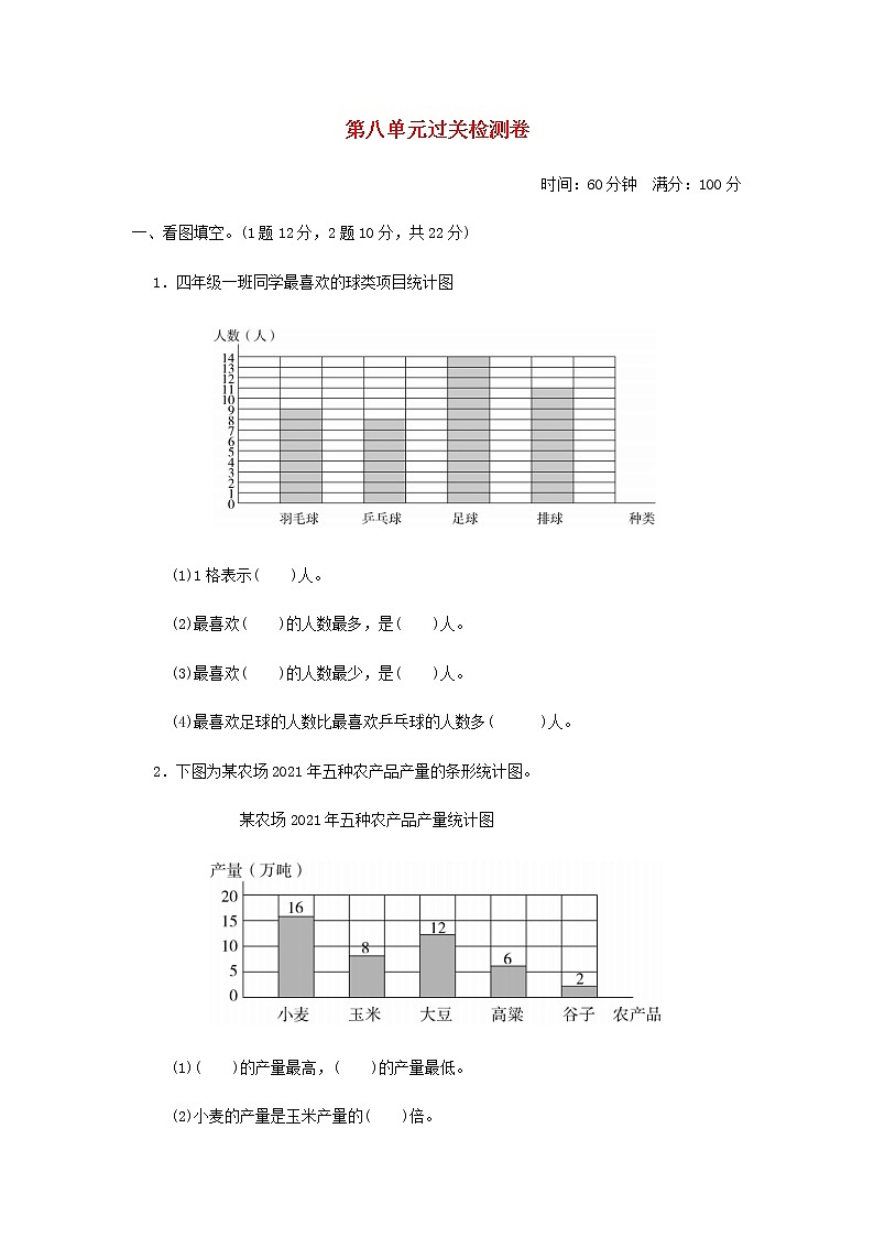 四年级数学上册第8单元新校服__条形统计图过关检测卷青岛版六三制01