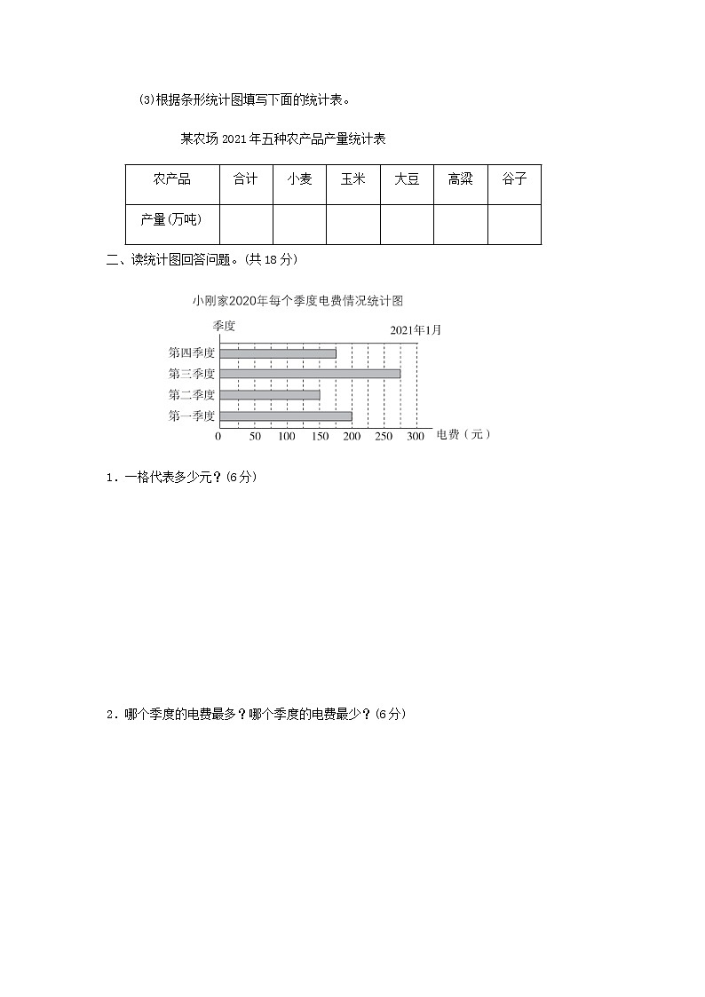 四年级数学上册第8单元新校服__条形统计图过关检测卷青岛版六三制02