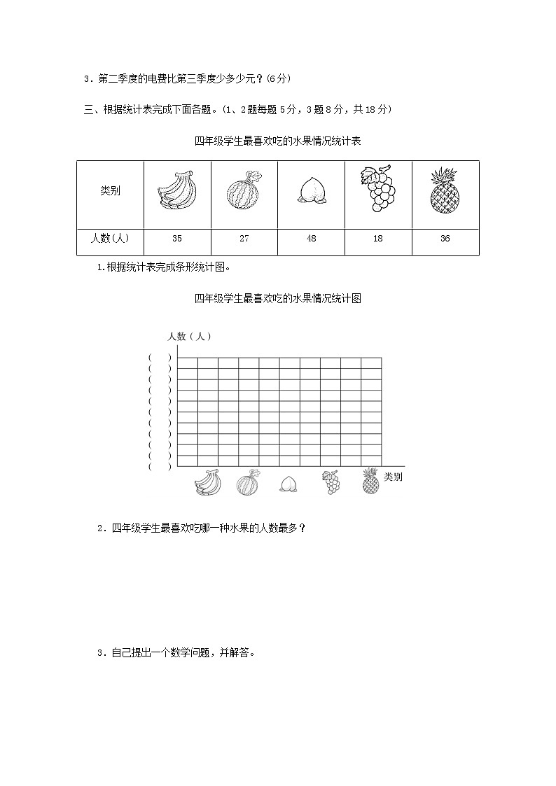 四年级数学上册第8单元新校服__条形统计图过关检测卷青岛版六三制03