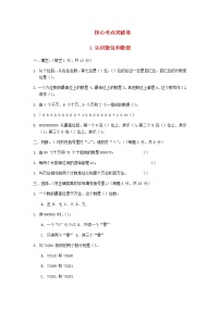 小学数学青岛版 (六三制)四年级上册一 大数知多少——万以上数的认识同步训练题