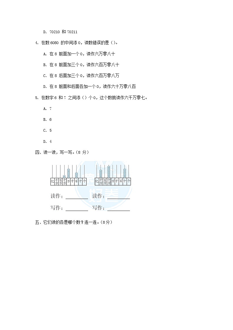 四年级数学上册第1单元大数知多少__万以上数的认识认识数位和数级习题青岛版六三制02