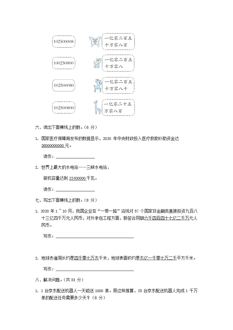 四年级数学上册第1单元大数知多少__万以上数的认识认识数位和数级习题青岛版六三制03