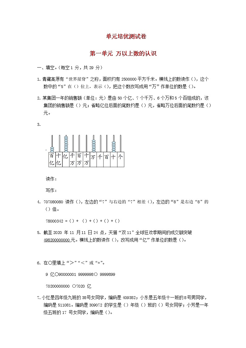 四年级数学上册第1单元大数知多少__万以上数的认识习题青岛版六三制01
