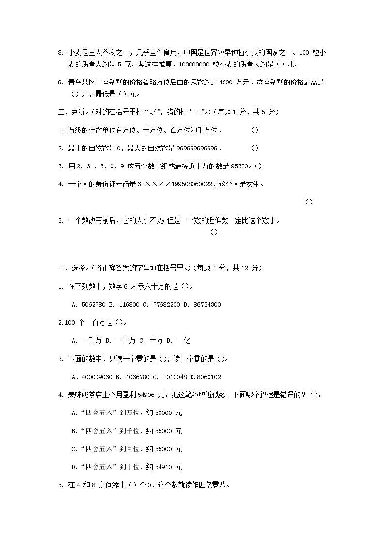 四年级数学上册第1单元大数知多少__万以上数的认识习题青岛版六三制02
