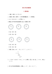 2021学年二 繁忙的工地----线和角课时练习