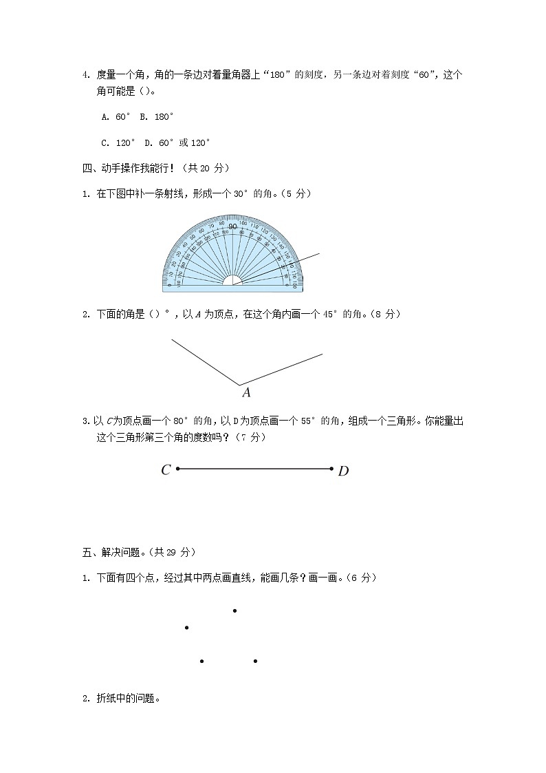 四年级数学上册第2单元繁忙的工地__线和角习题青岛版六三制03