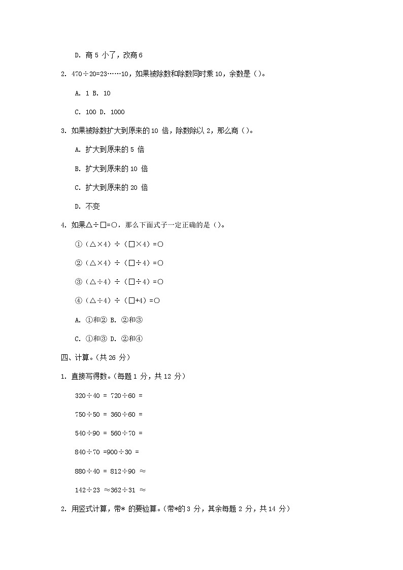 四年级数学上册第5单元收获的季节__除数是两位数的除法除数是两位数的除法应用习题青岛版六三制02