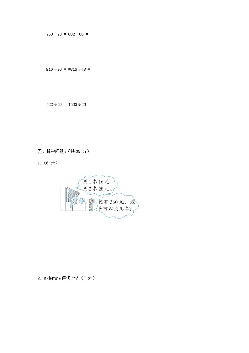 四年级数学上册第5单元收获的季节__除数是两位数的除法除数是两位数的除法应用习题青岛版六三制03