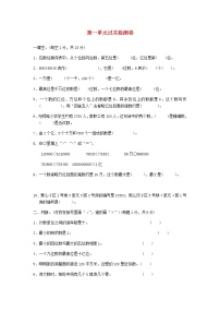 小学数学青岛版 (六三制)四年级上册一 大数知多少——万以上数的认识课后作业题