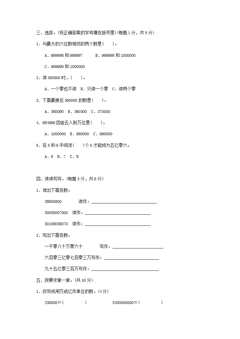 四年级数学上册第1单元大数知多少__万以上数的认识过关检测卷青岛版六三制第2页