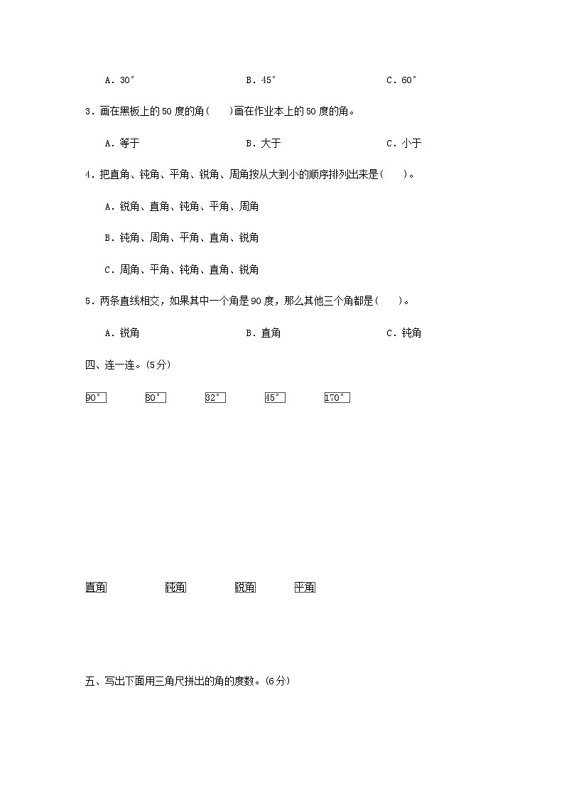 四年级数学上册第2单元繁忙的工地__线和角过关检测卷青岛版六三制第2页