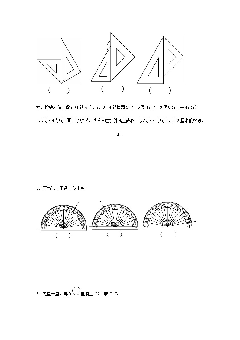 四年级数学上册第2单元繁忙的工地__线和角过关检测卷青岛版六三制第3页