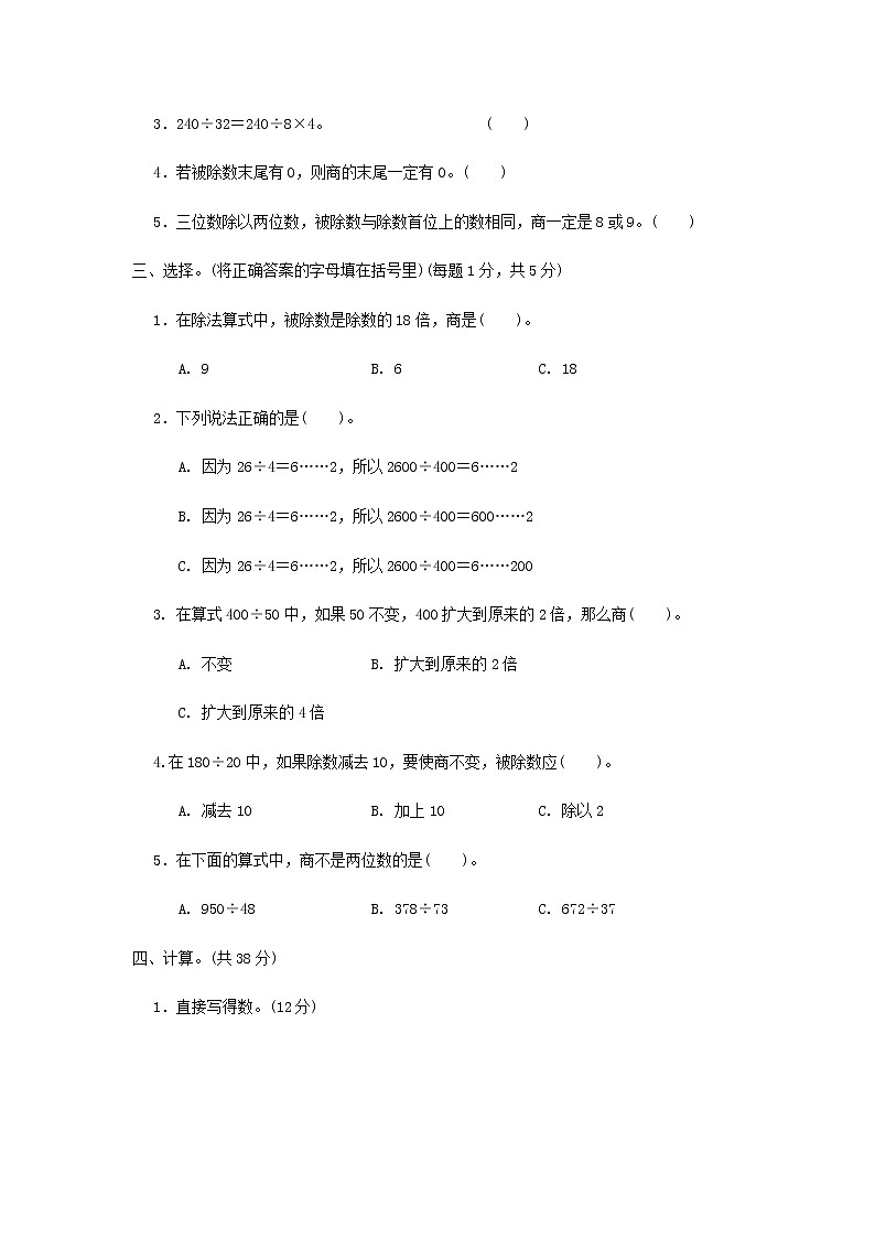 四年级数学上册第5单元收获的季节__除数是两位数的除法过关检测卷青岛版六三制第2页