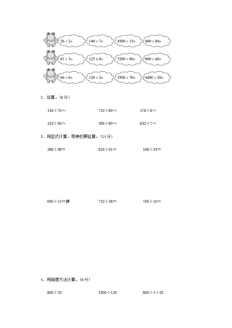 四年级数学上册第5单元收获的季节__除数是两位数的除法过关检测卷青岛版六三制第3页